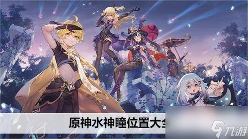 原神水神舅舅爆料视频大全,揭秘游戏幕后故事与精彩瞬间 第1张 原神水神舅舅爆料视频大全,揭秘游戏幕后故事与精彩瞬间 第1张